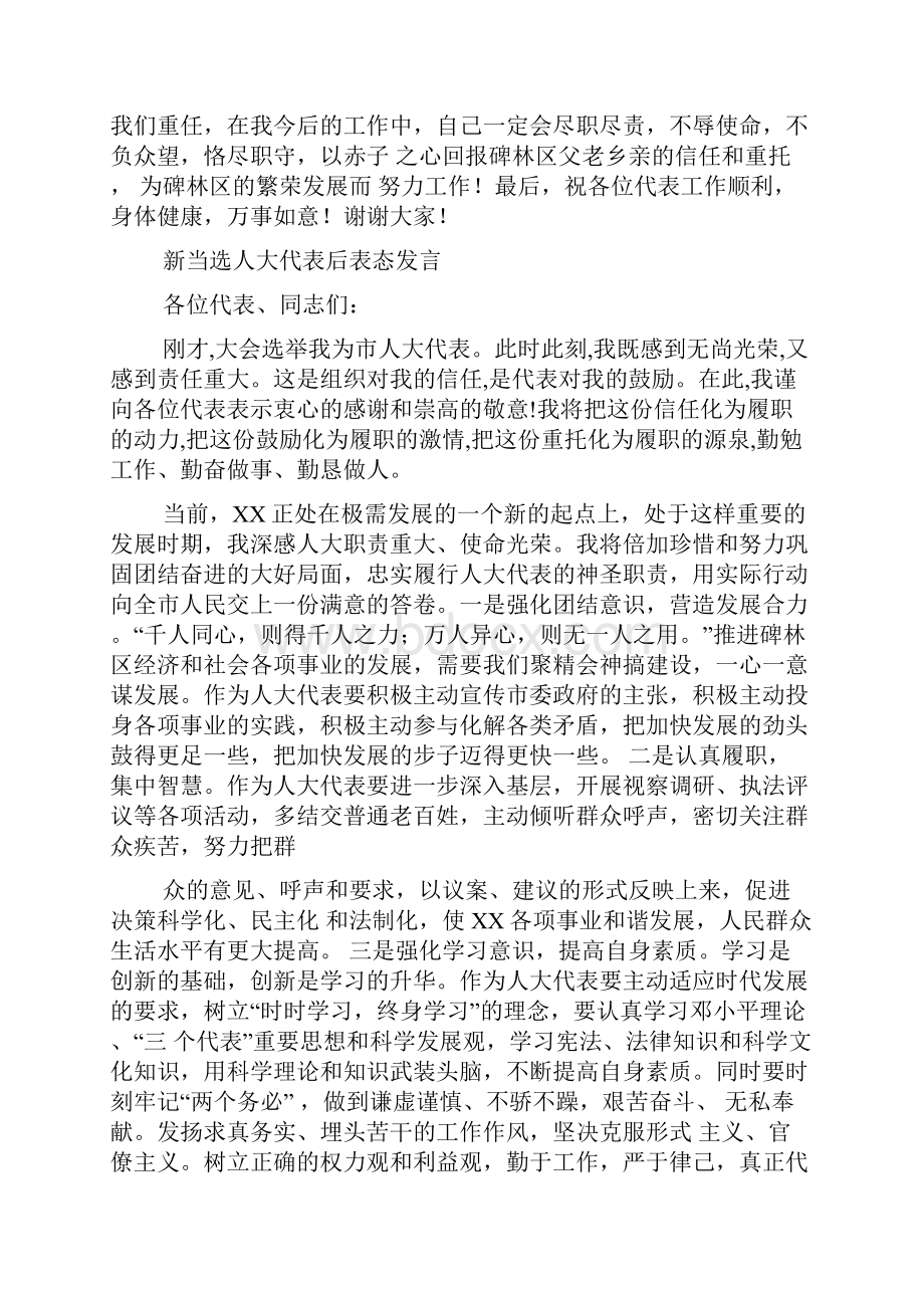 新当选人大代表发言.docx_第2页