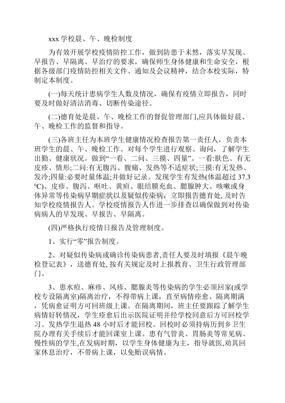 新冠肺炎疫情期间学校制度建设doc.docx_第3页