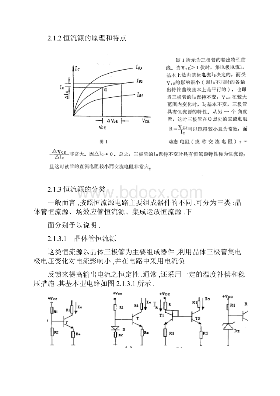 恒流源电路探讨.docx_第3页