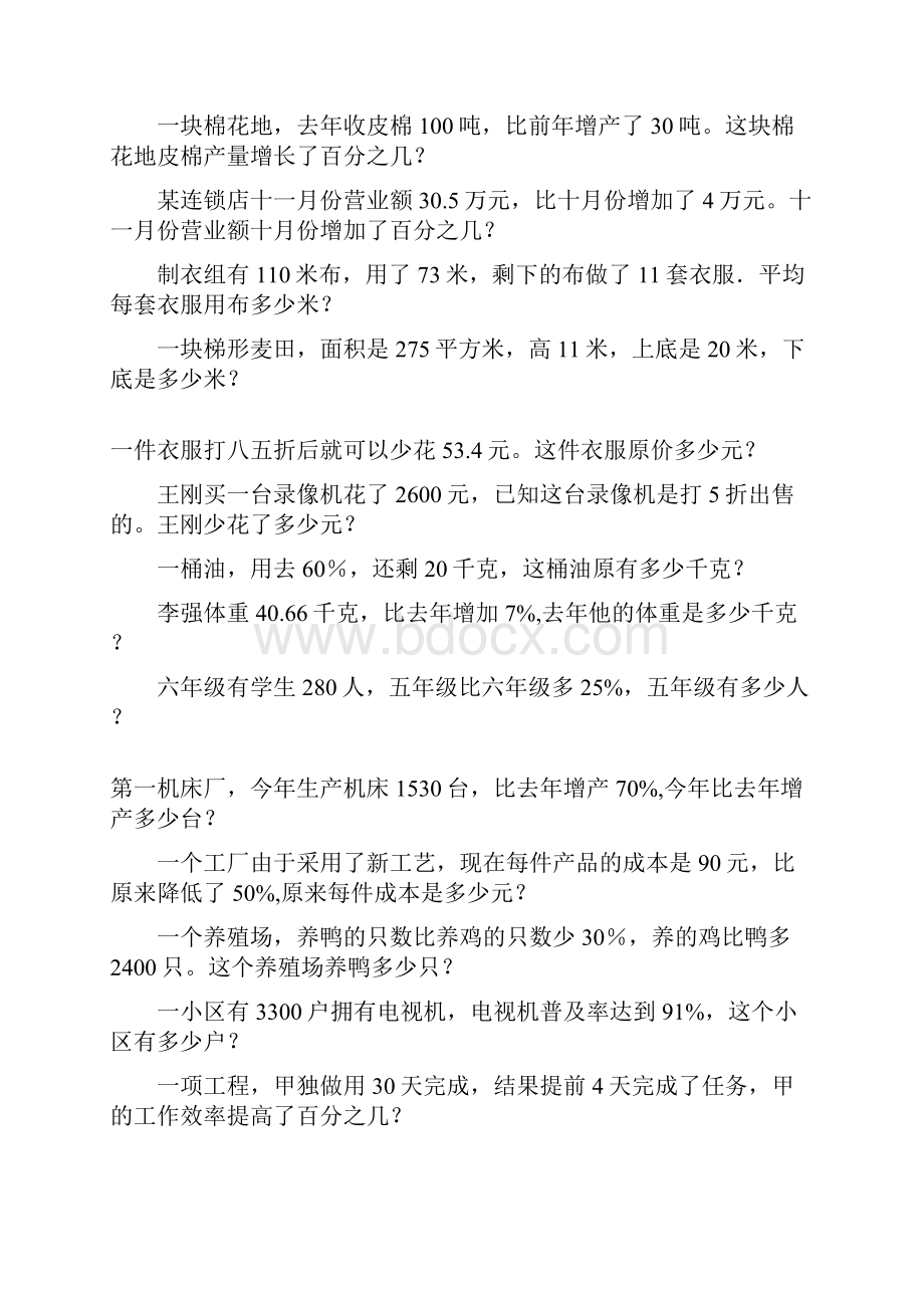 小学五年级数学下册应用题训练宝典218.docx_第3页