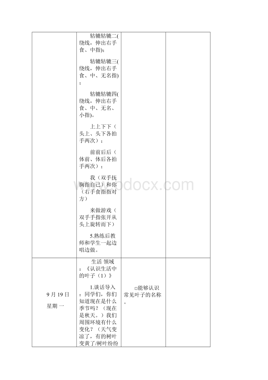 反馈918923Word格式文档下载.docx_第2页