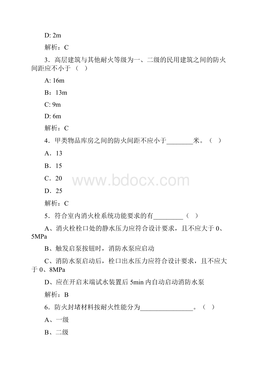 注册消防工程师试题 9.docx_第2页