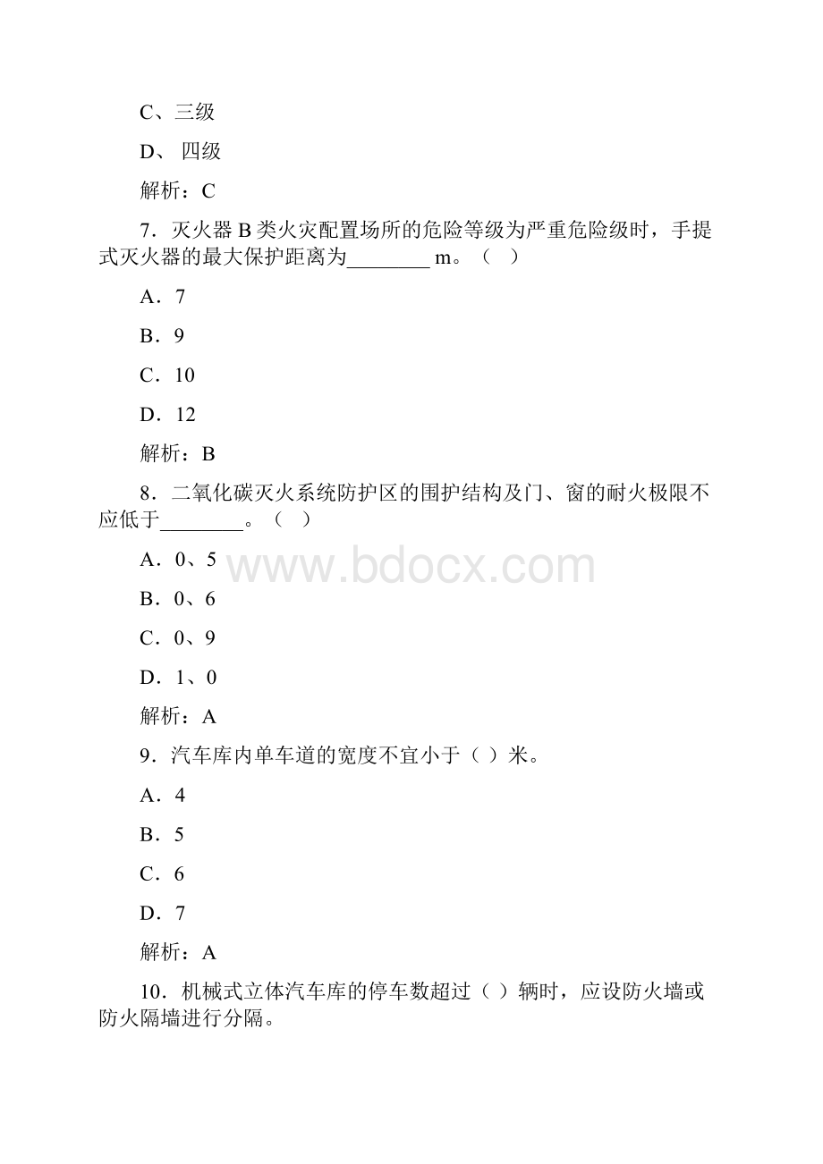 注册消防工程师试题 9.docx_第3页