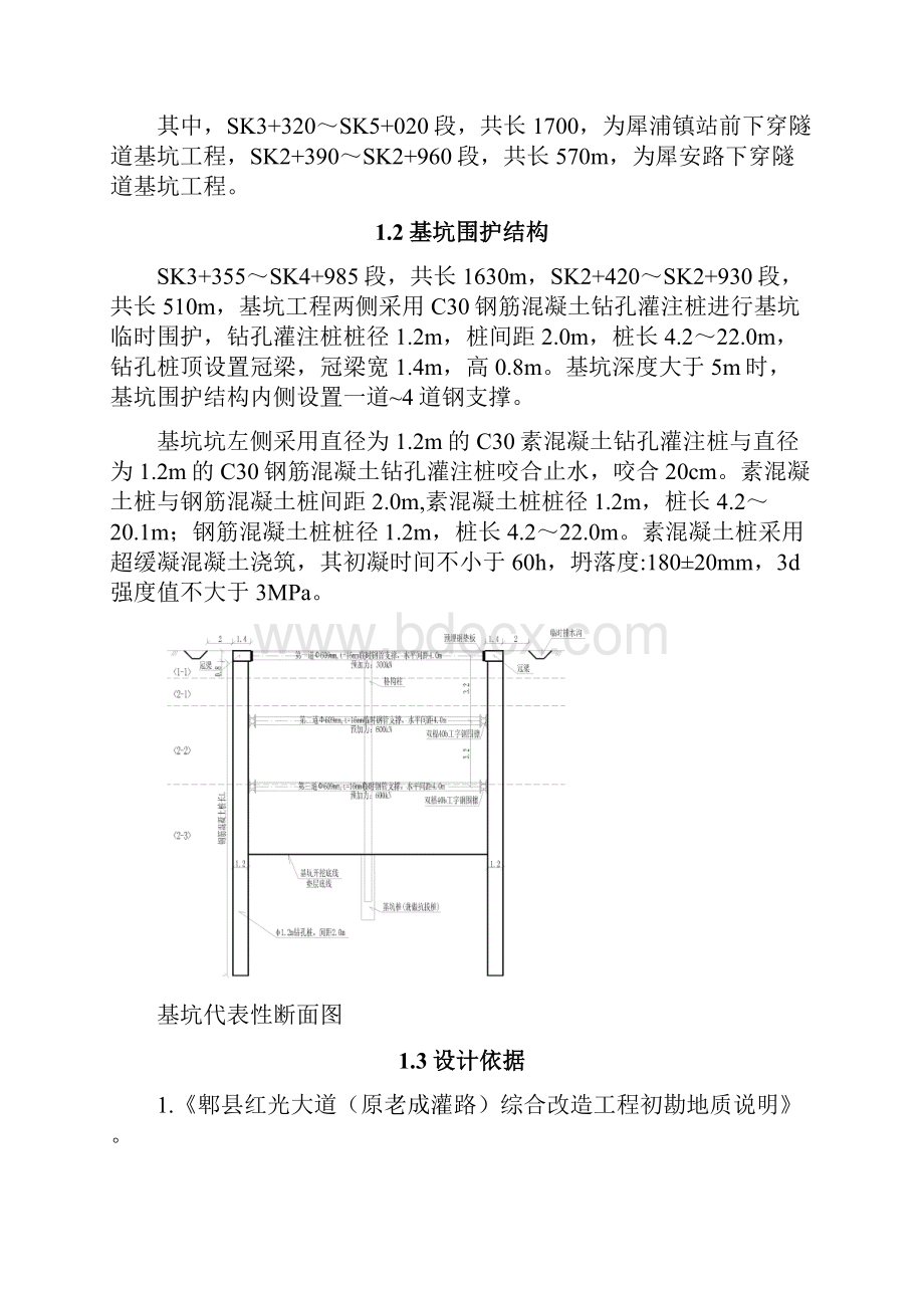 基坑围护结构计算书剖析.docx_第3页