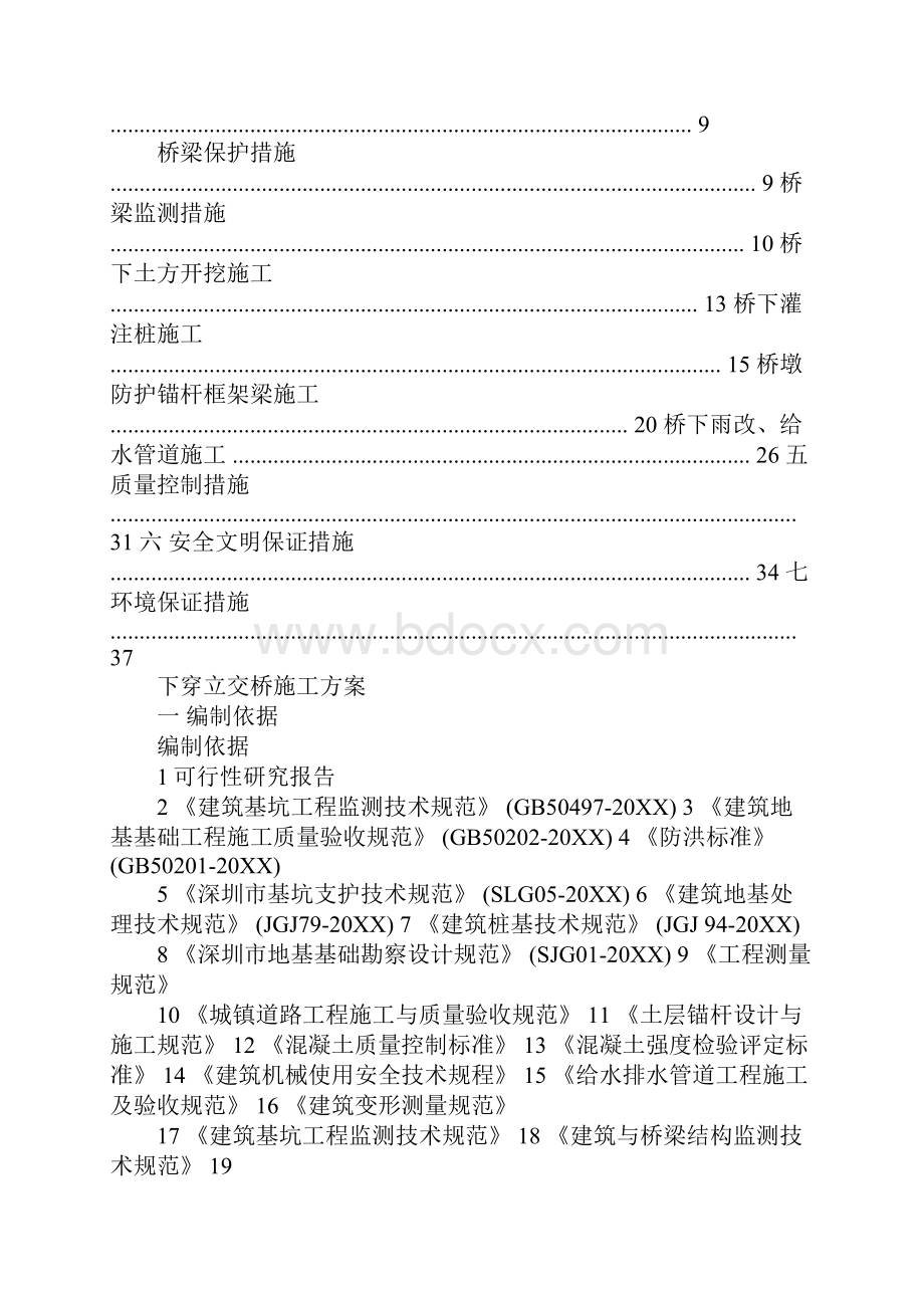 下穿某某立交桥施工方案.docx_第2页