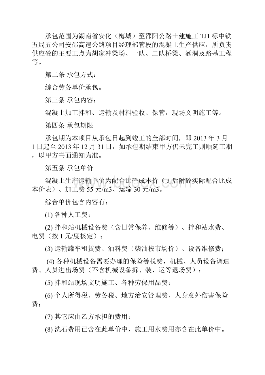 搅拌站混凝土加工运输合同.docx_第2页