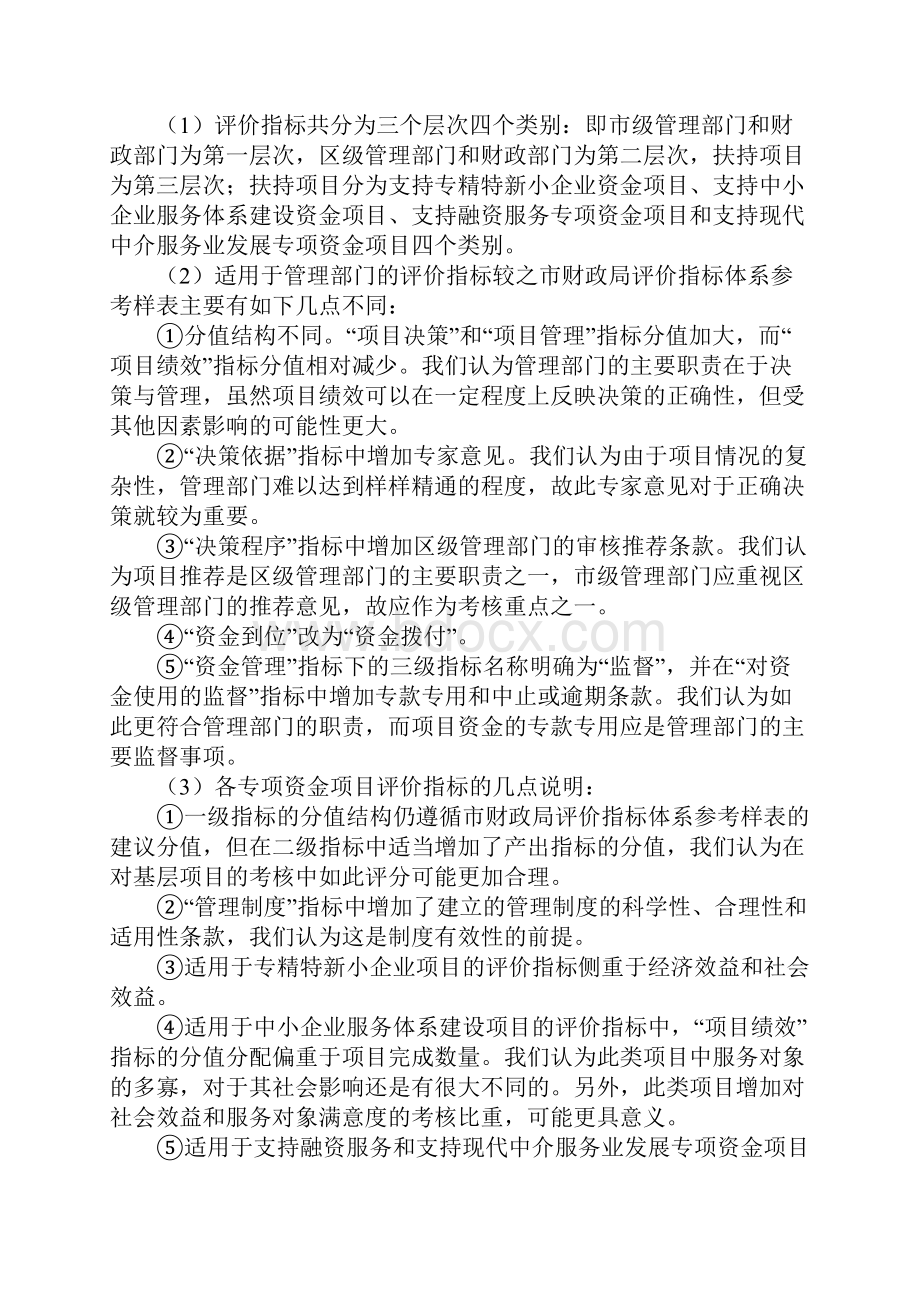 教育学习文章扶持中小企业发展专项资金绩效评价报告1.docx_第3页