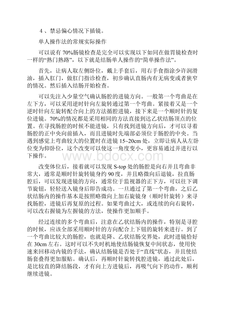 《结肠镜单人操作与技巧》摘选Word文档格式.docx_第3页