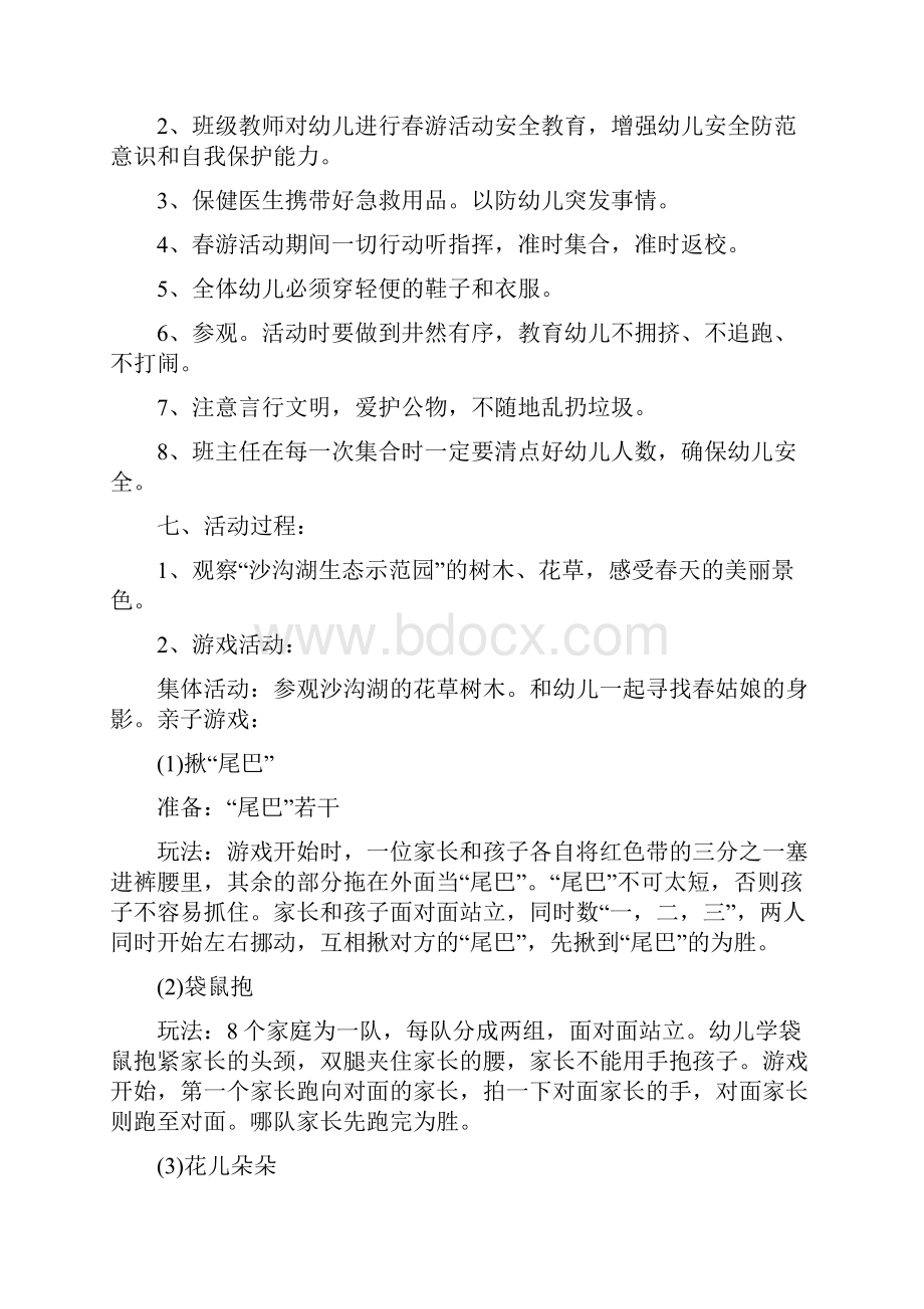 幼儿园活动方案精选活动策划.docx_第2页