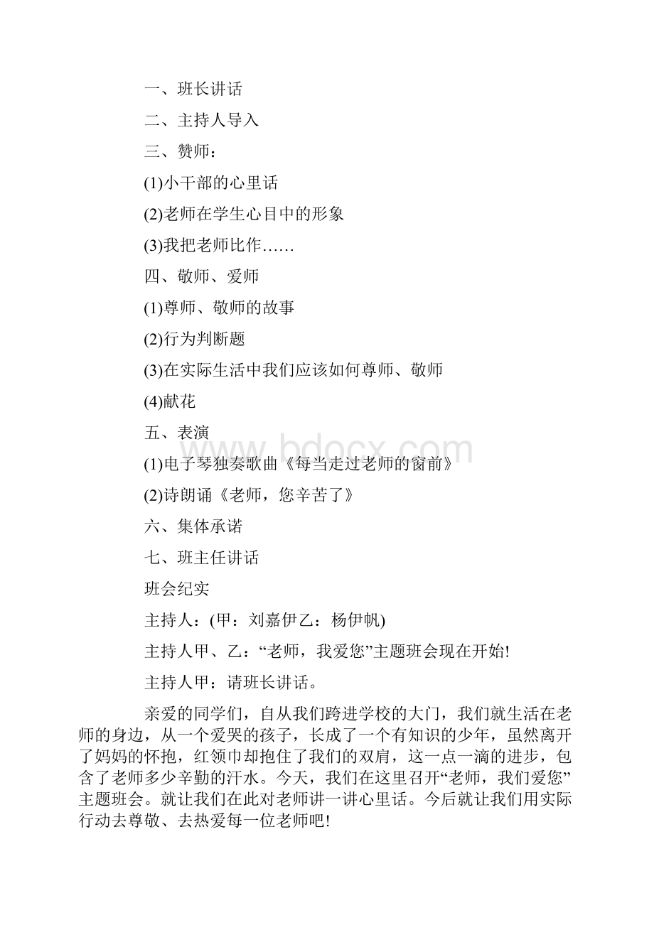 感恩老师主题班会.docx_第2页