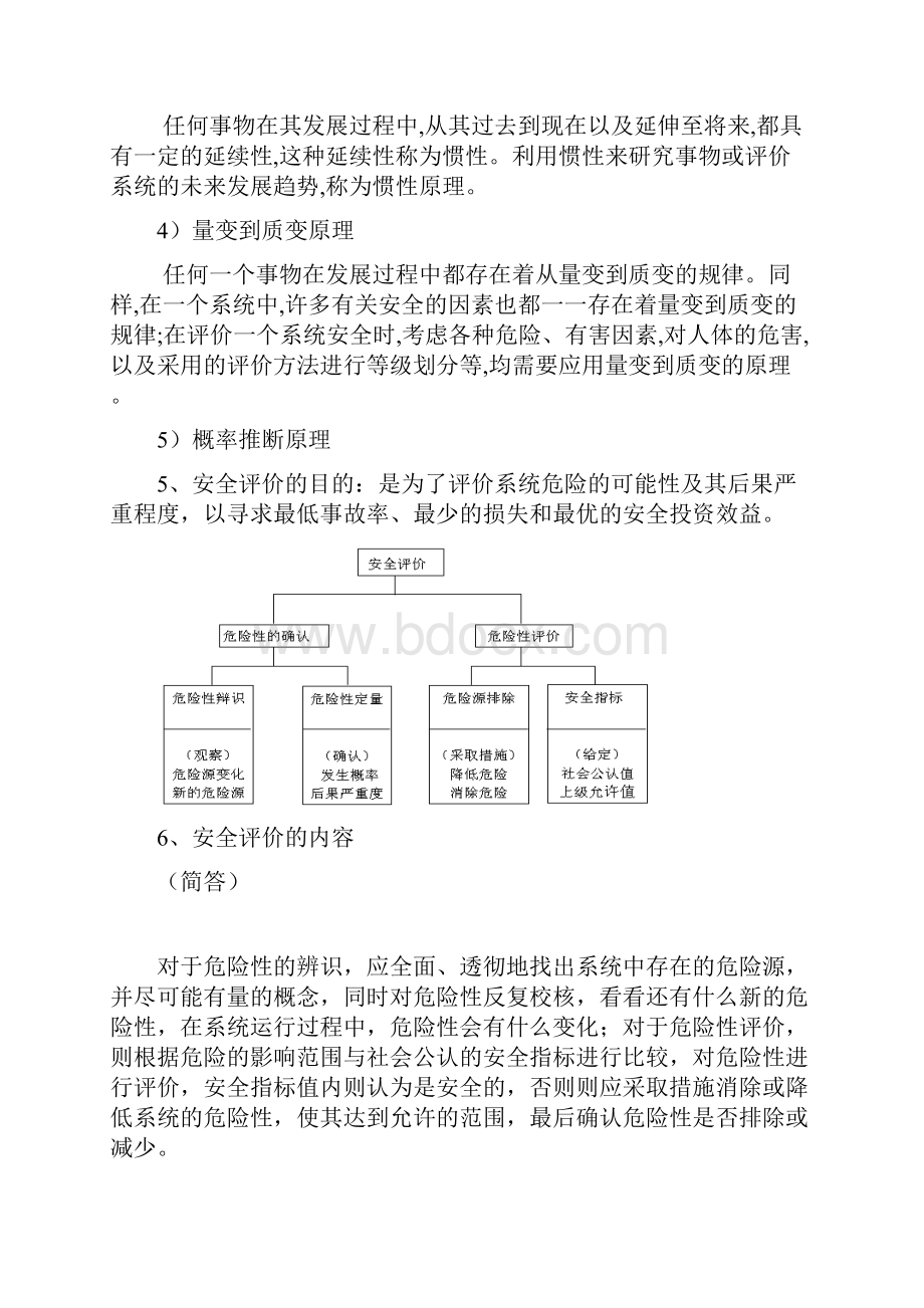 安全评价复习.docx_第2页