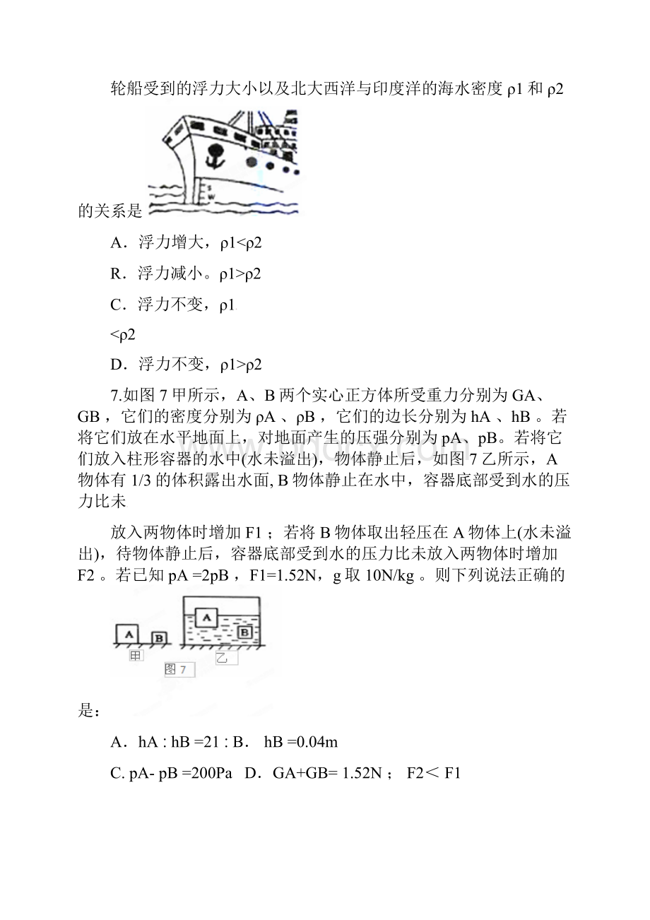 完整word版中考物理专题复习浮力压强易错题新人教版文档格式.docx_第3页