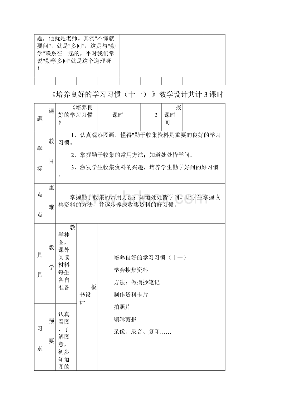 苏版国标小学六年级语文上册表格式教案Word格式文档下载.docx_第3页