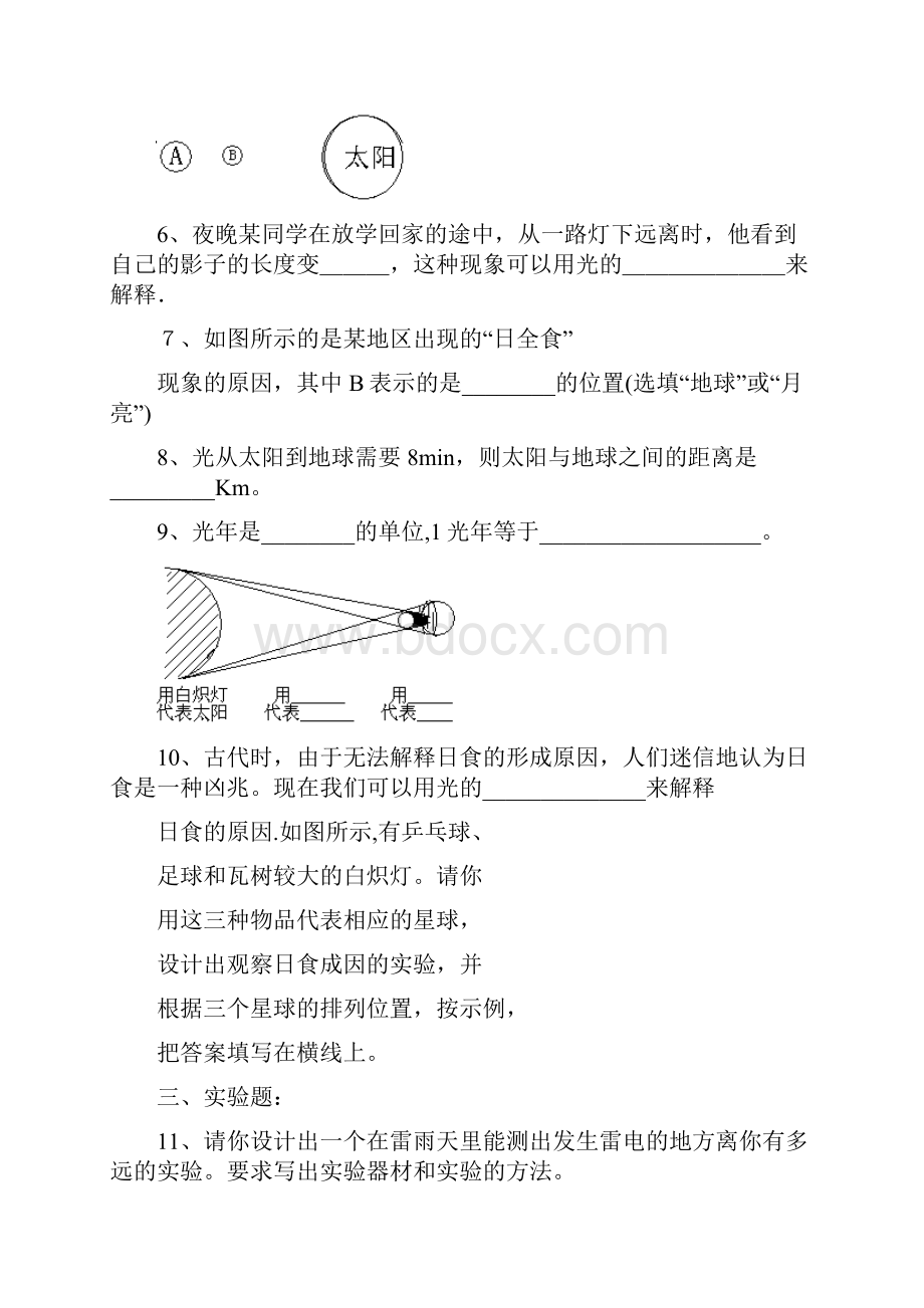 八年级物理试题八年级物理多彩的光练习 最新.docx_第2页