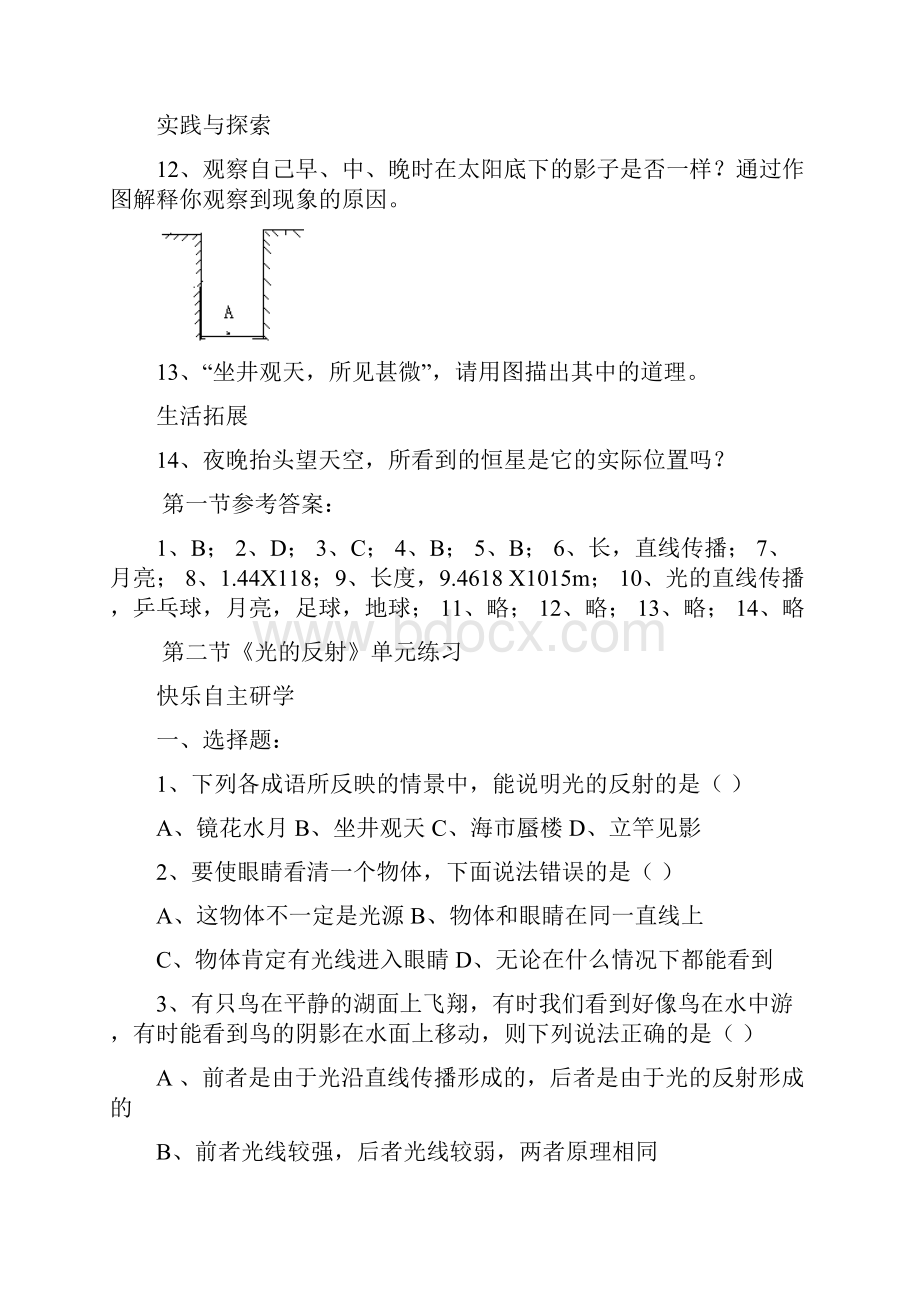 八年级物理试题八年级物理多彩的光练习 最新.docx_第3页