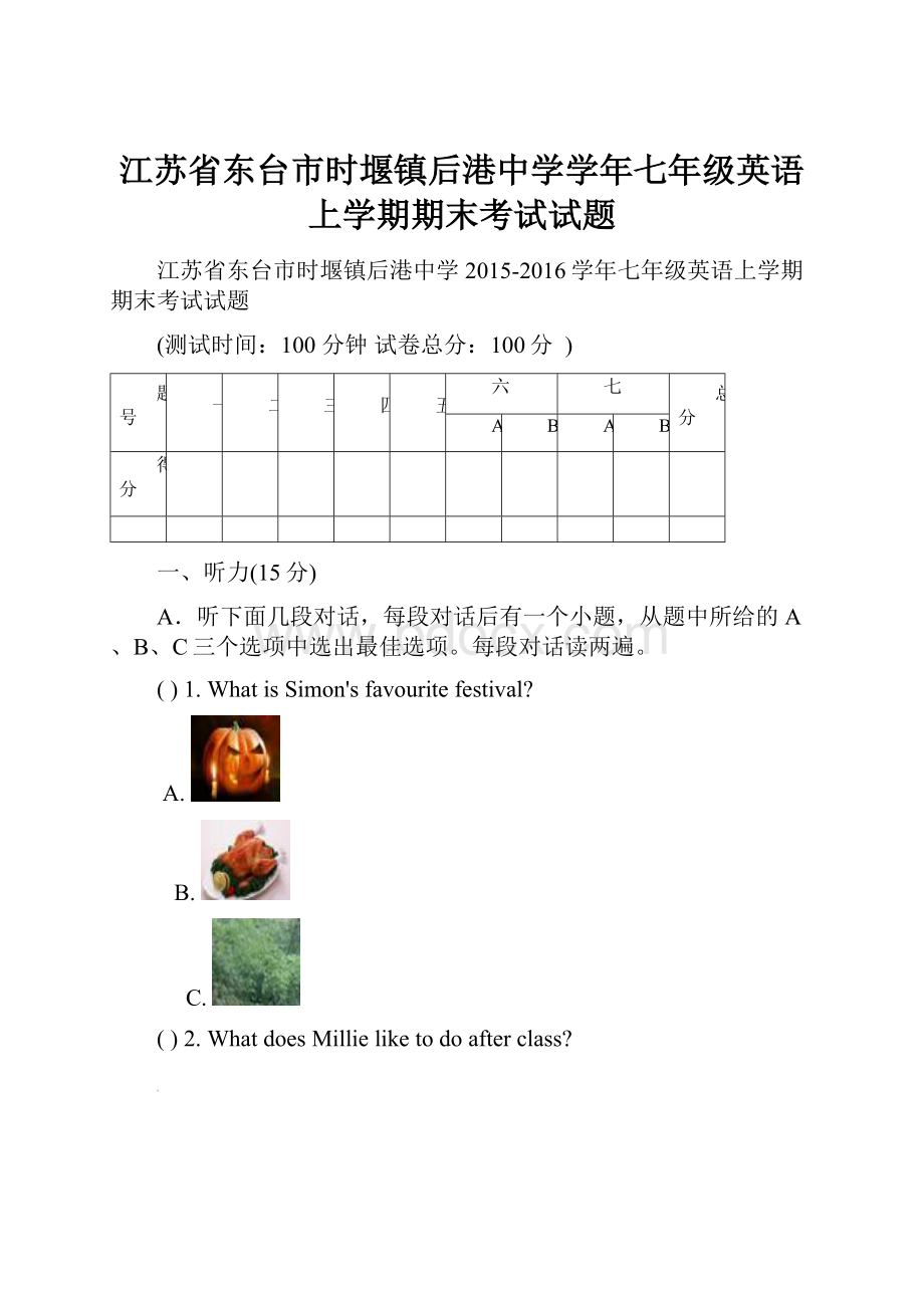 江苏省东台市时堰镇后港中学学年七年级英语上学期期末考试试题Word格式.docx