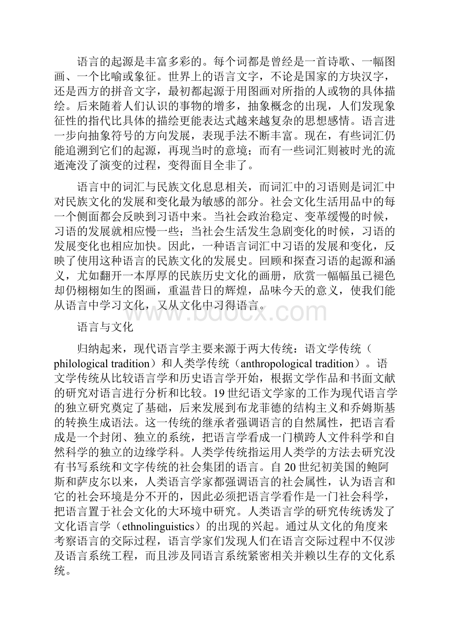 英语习语与英美文化总论 及听力习语必考.docx_第2页