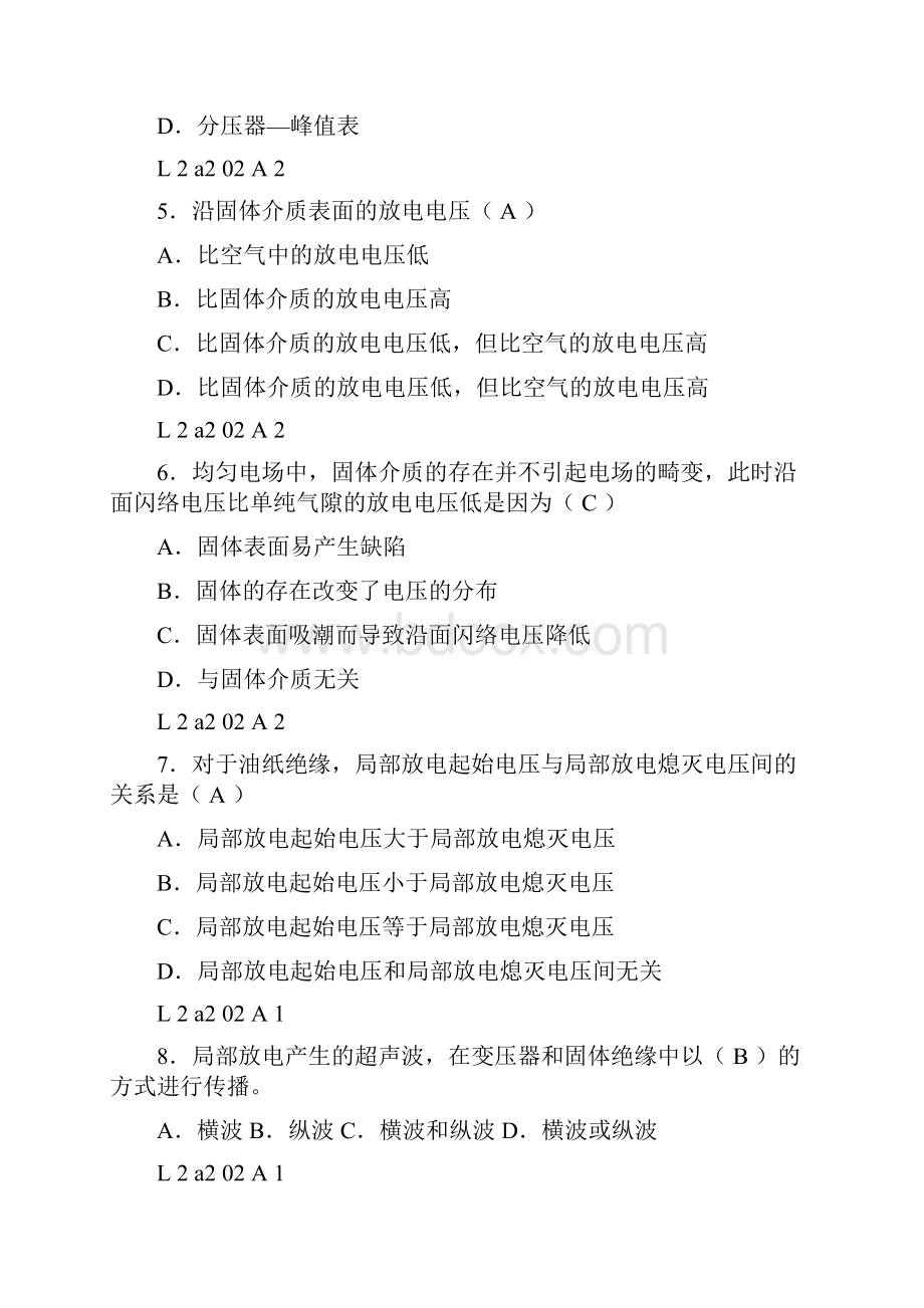 变压器试验技师试题概要文档格式.docx_第2页