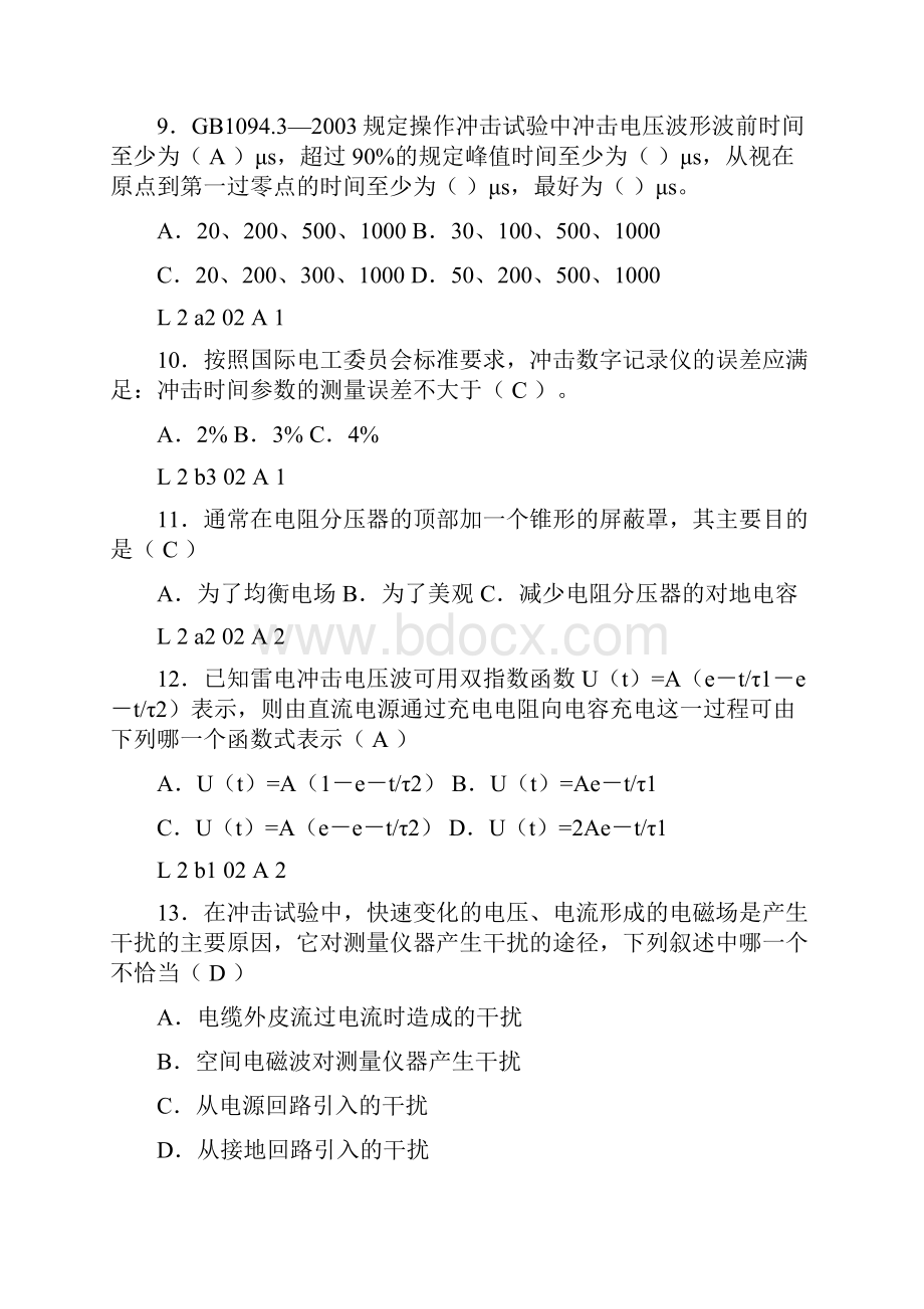 变压器试验技师试题概要文档格式.docx_第3页