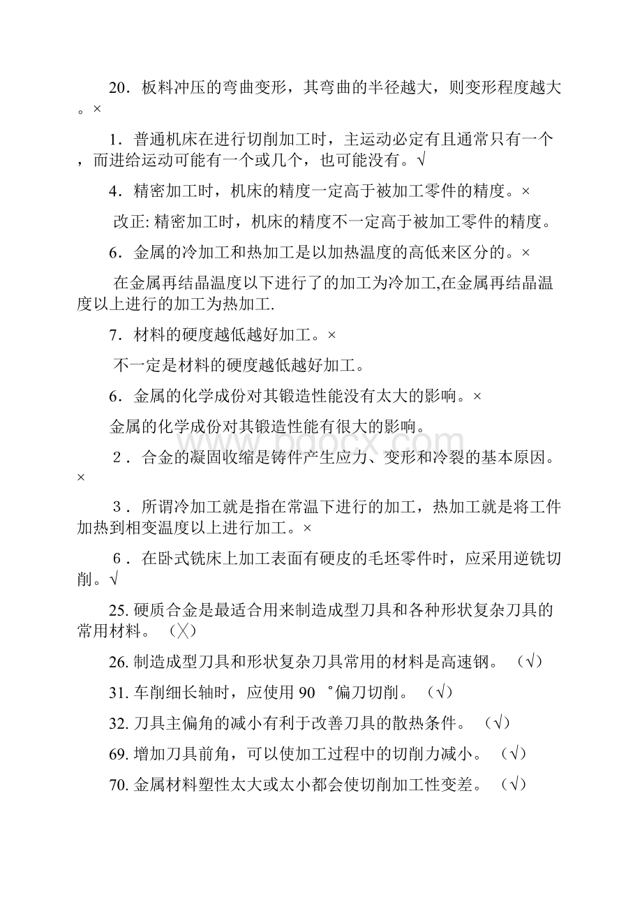 机械制造基础复习题.docx_第2页