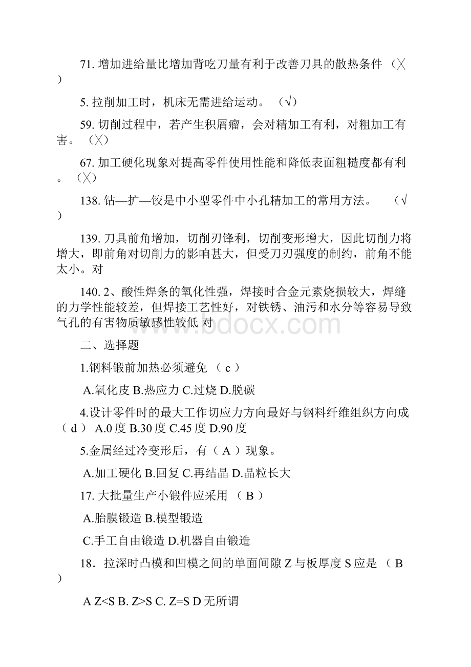 机械制造基础复习题.docx_第3页