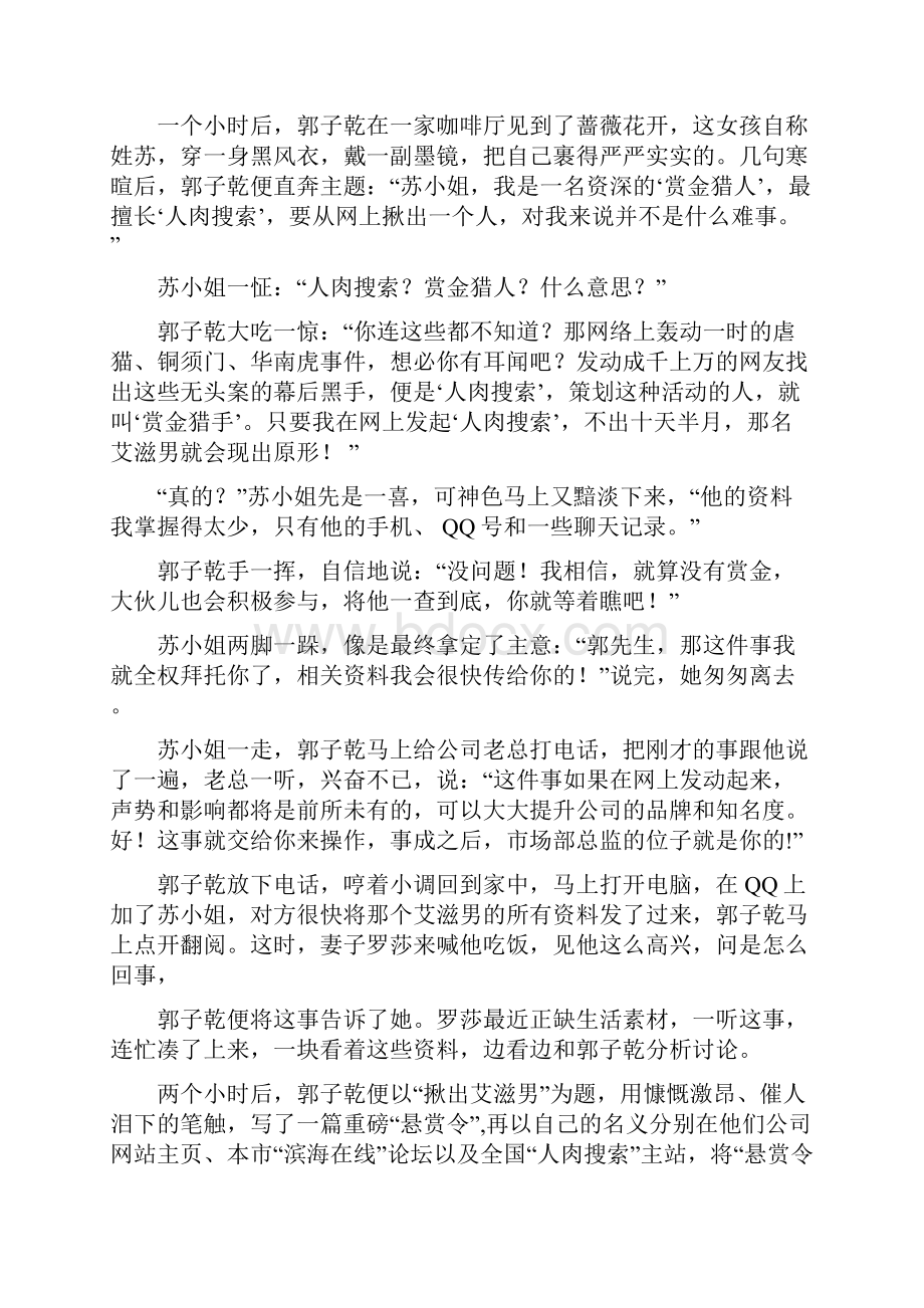 致命搜索Word文档格式.docx_第2页