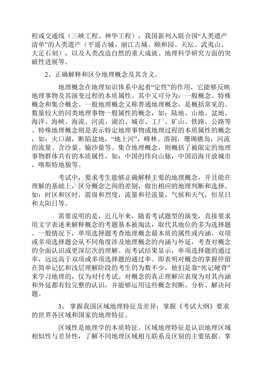 地理高考能力要求的解说文档格式.docx_第2页