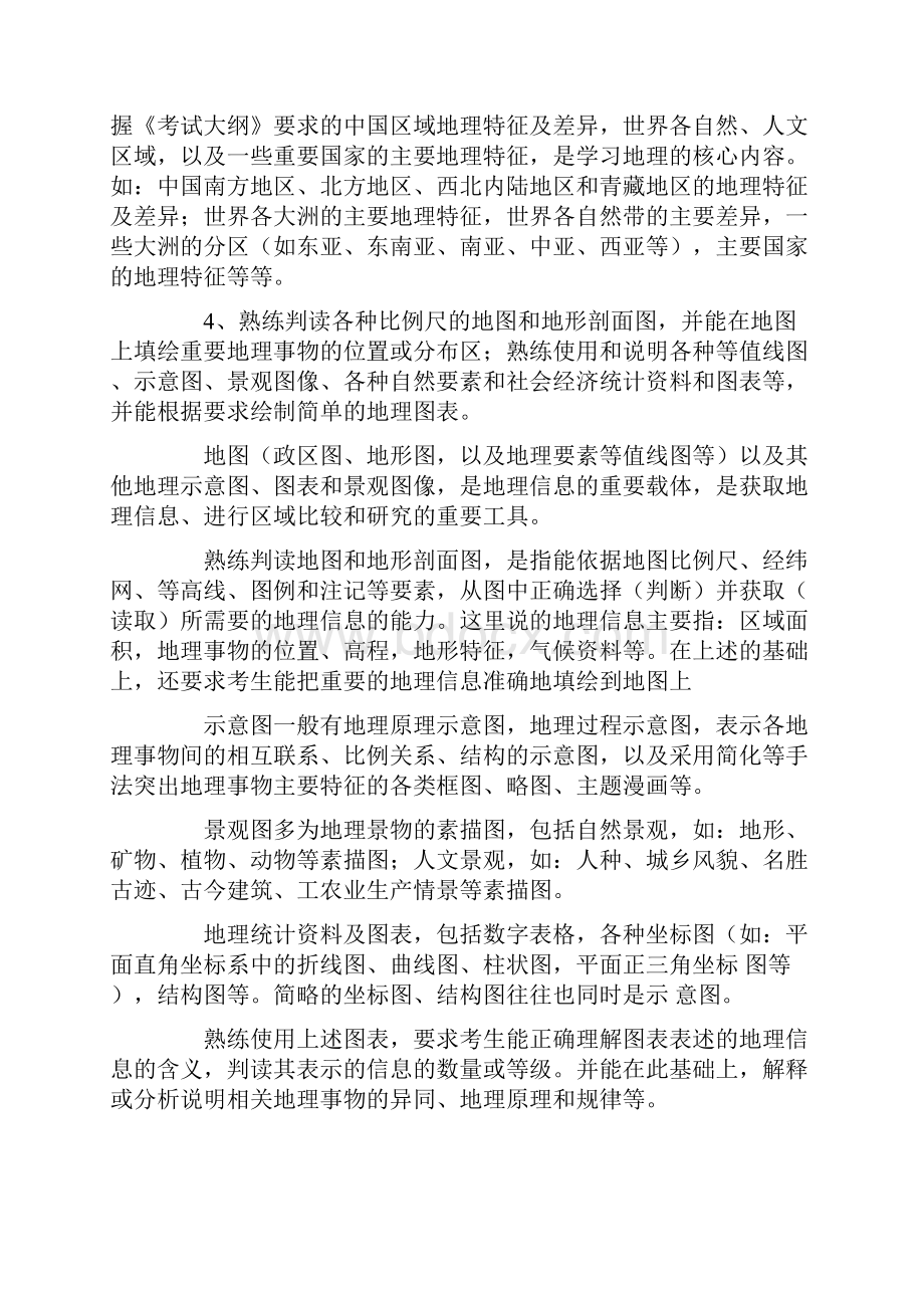 地理高考能力要求的解说文档格式.docx_第3页