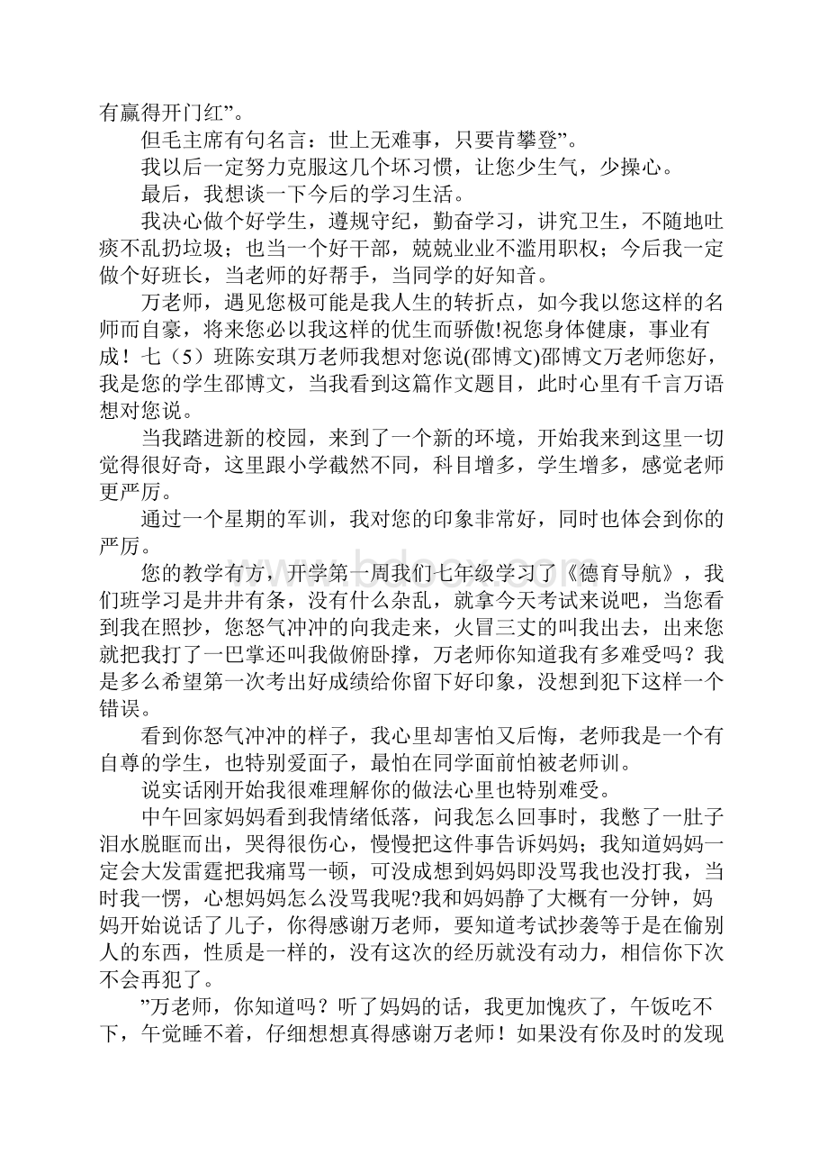 万老师我想对你说作文6篇.docx_第2页