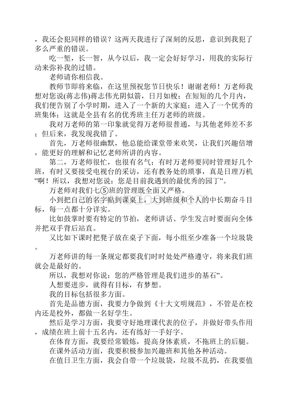 万老师我想对你说作文6篇.docx_第3页