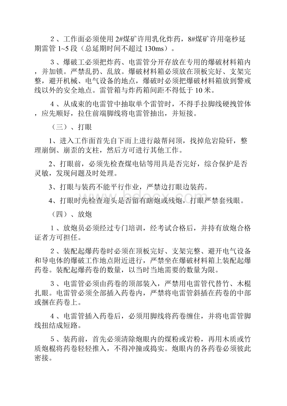 残采工作面技术措施.docx_第2页