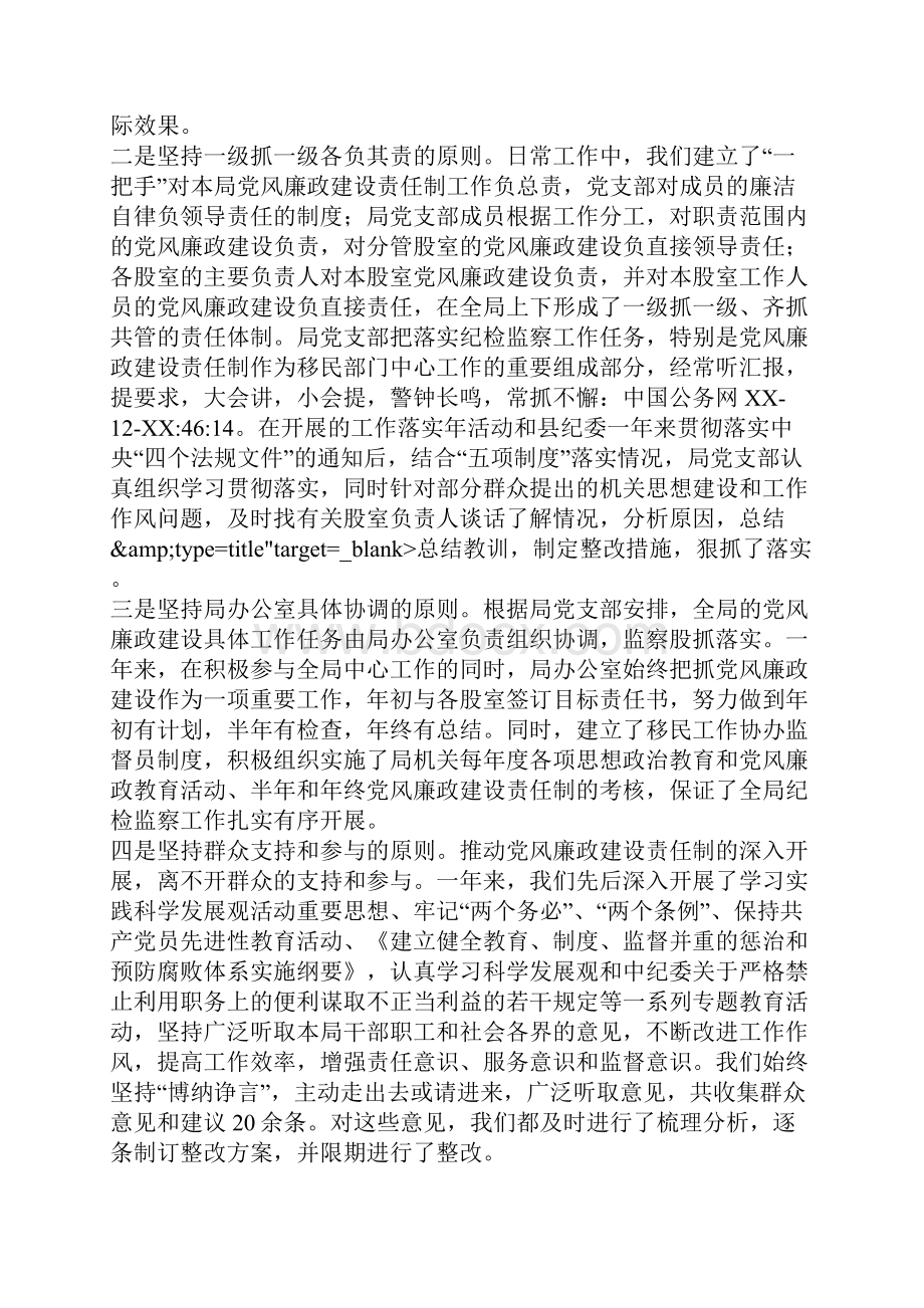 XX年度党风廉政建设责任制的工作汇报材料及其报告.docx_第2页