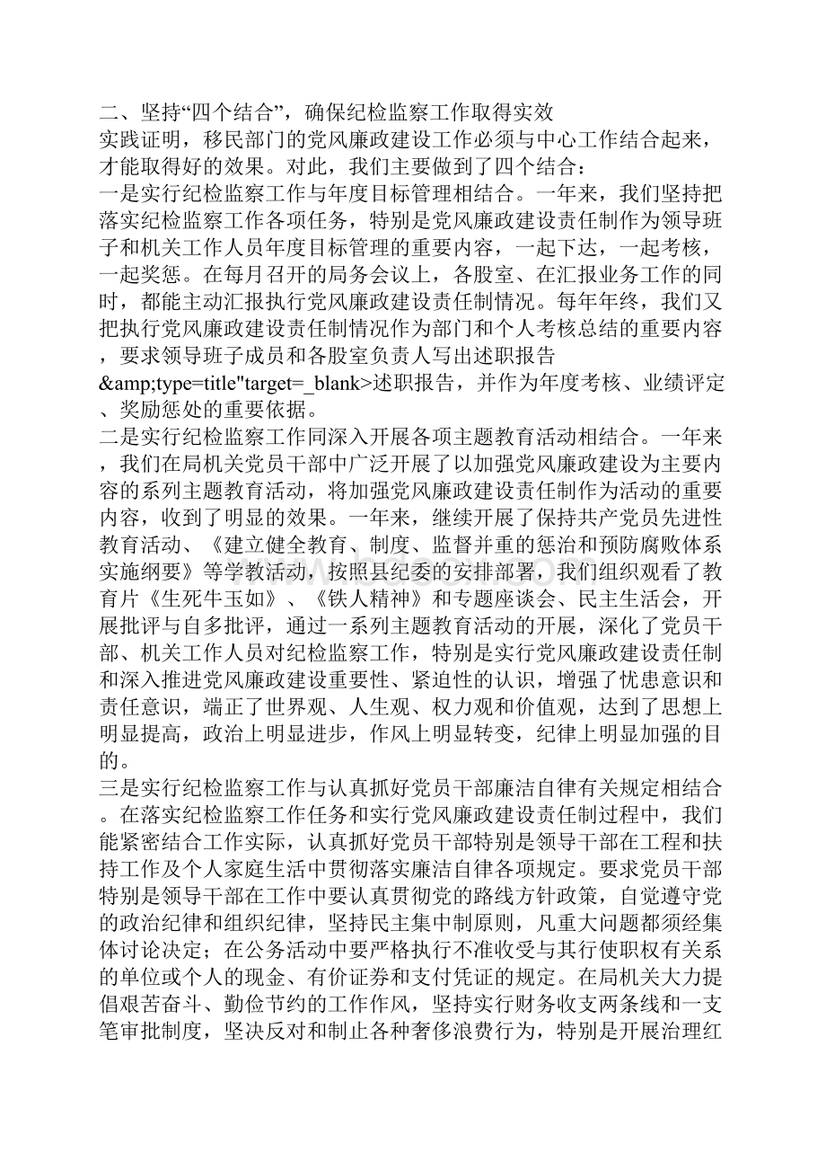 XX年度党风廉政建设责任制的工作汇报材料及其报告.docx_第3页