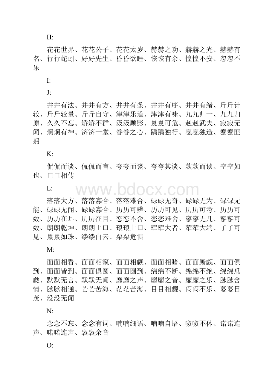 小学语文各种格式的四字词语大全.docx_第3页