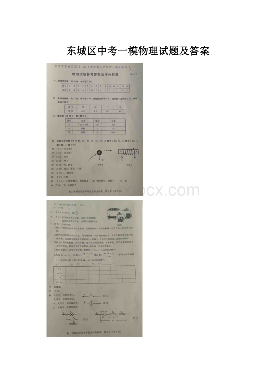 东城区中考一模物理试题及答案.docx