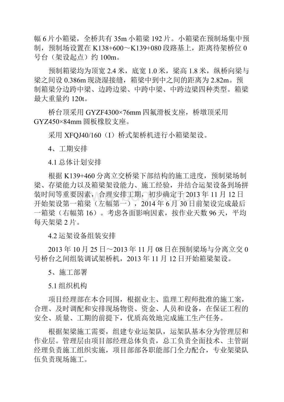 35m小箱梁架设方案双导梁架桥机.docx_第2页