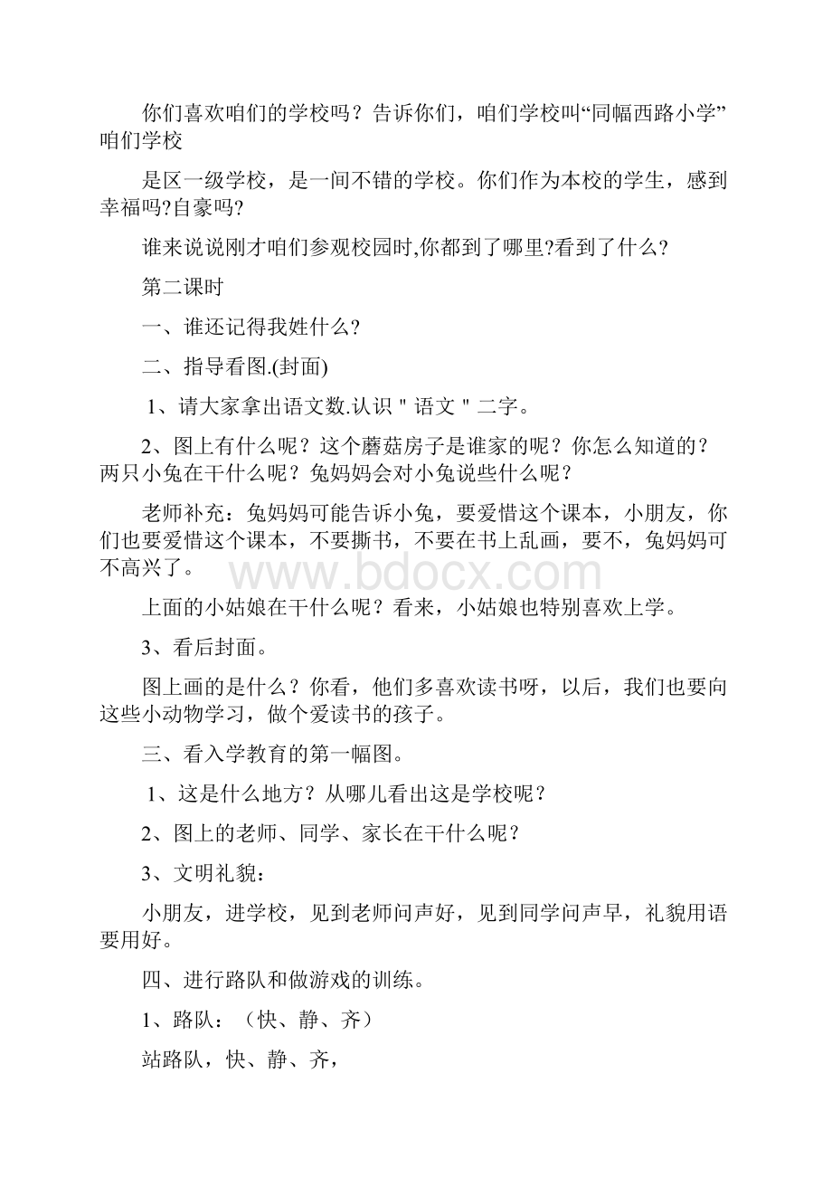 人教部编版小学语文一年级上册全册教案文档格式.docx_第2页