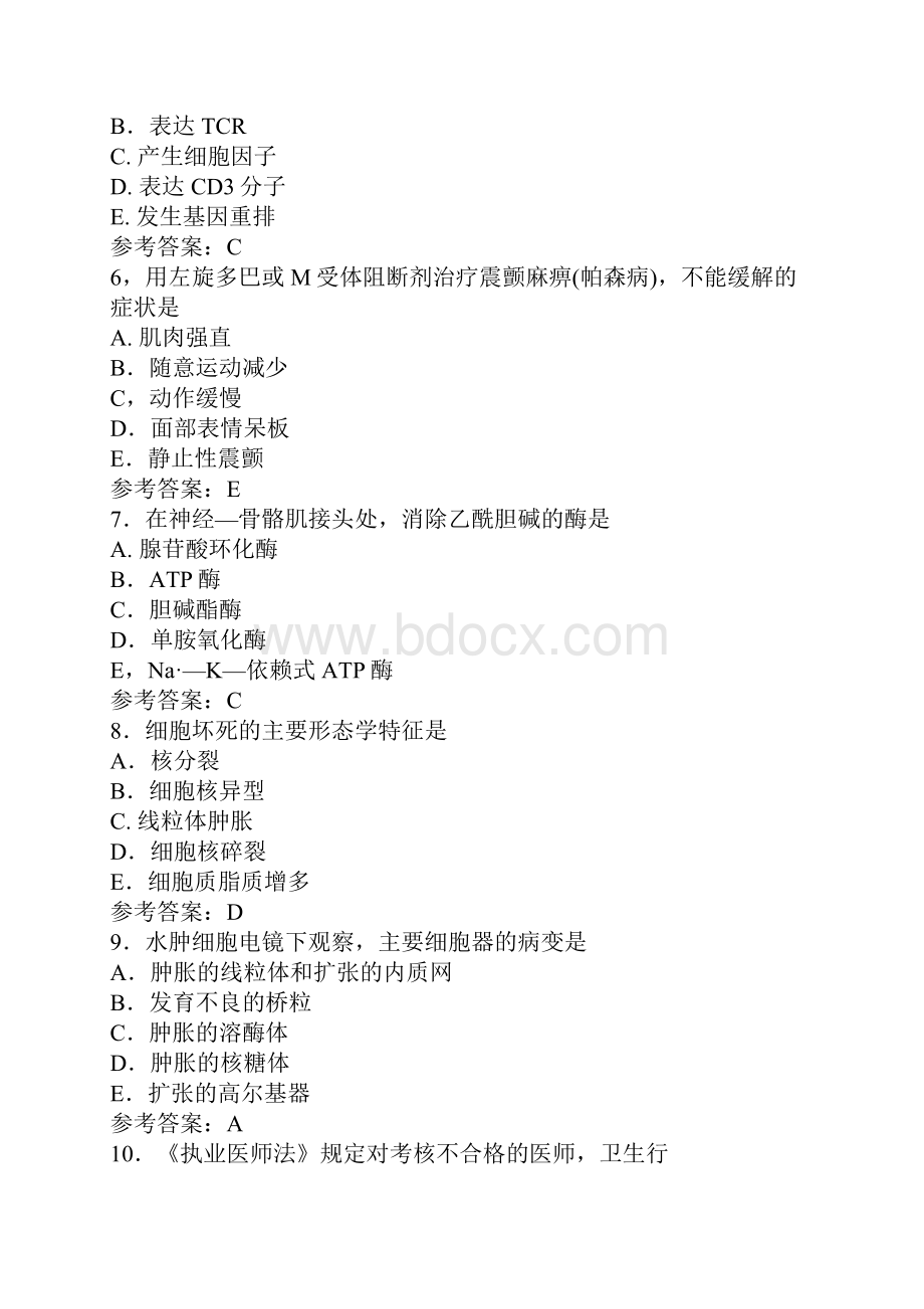 执业医师资格考试试题文档格式.docx_第2页