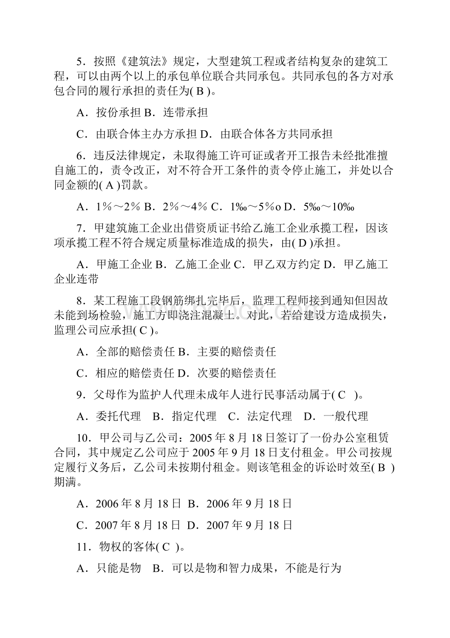 资料员专业知识练习题44.docx_第2页