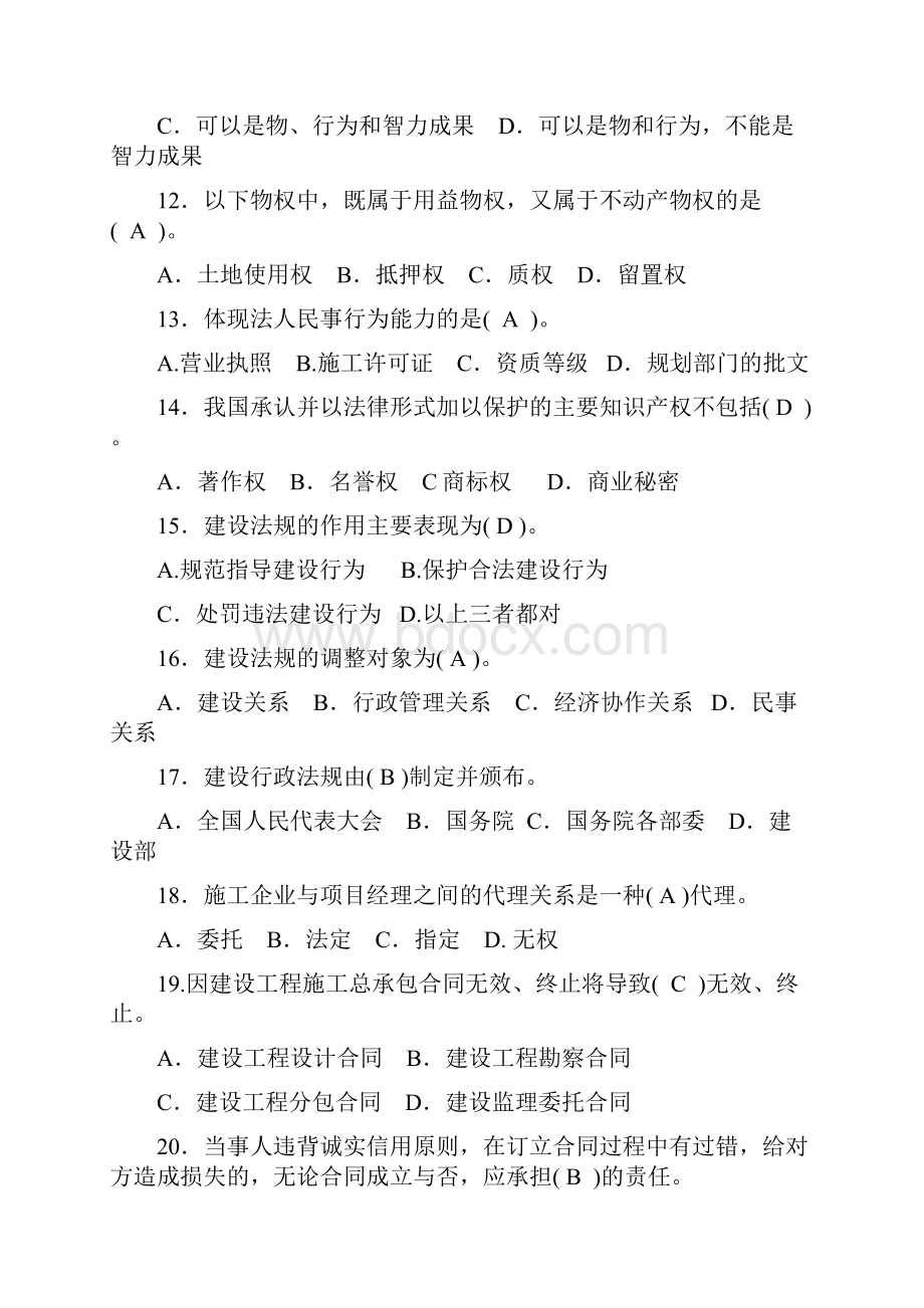 资料员专业知识练习题44Word文件下载.docx_第3页