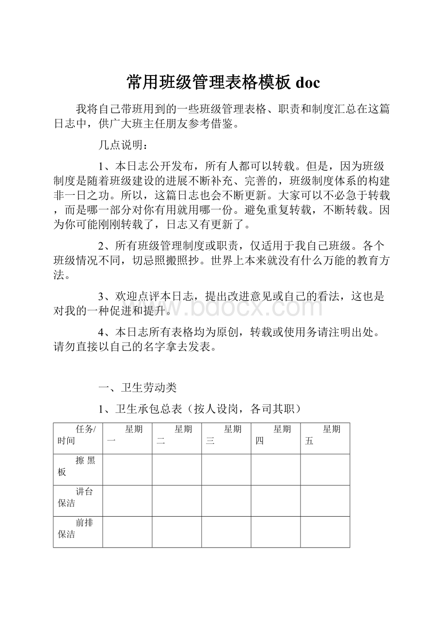 常用班级管理表格模板doc.docx