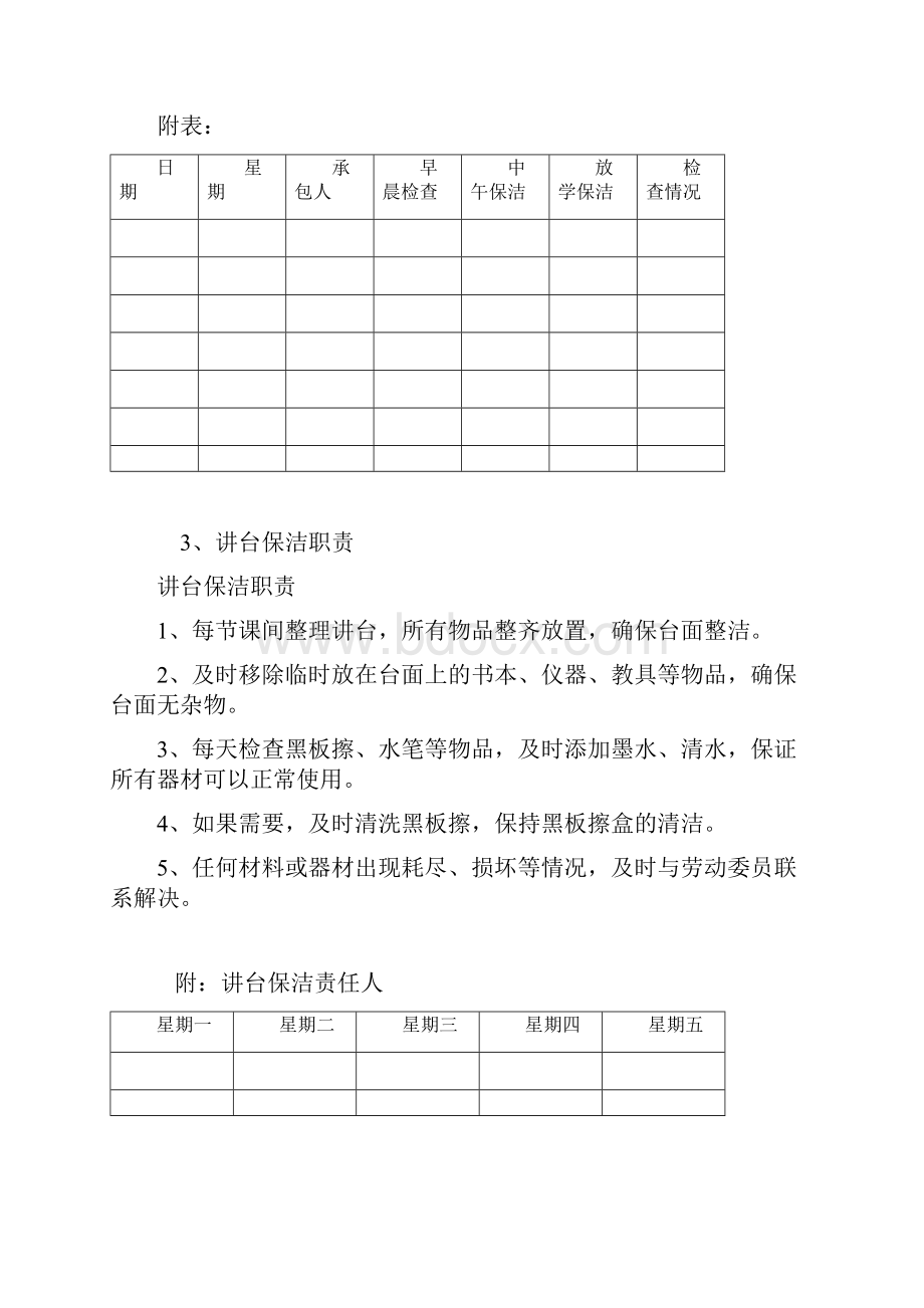 常用班级管理表格模板doc.docx_第3页