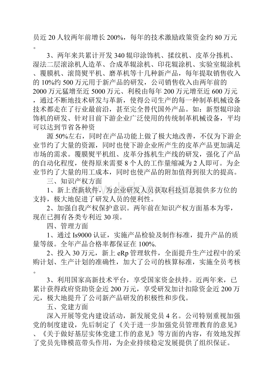 共建汇报材料Word格式文档下载.docx_第2页