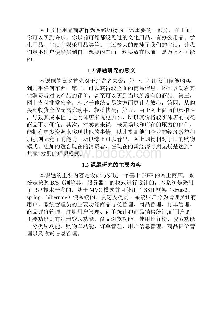 基于J2EE的网上文化用品商店的设计与实现.docx_第3页