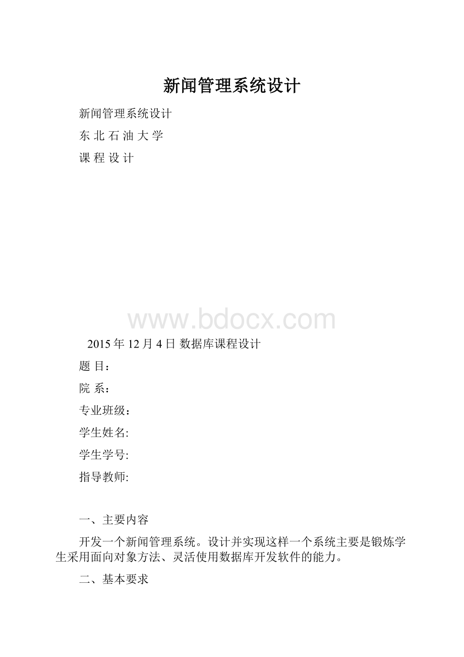 新闻管理系统设计文档格式.docx