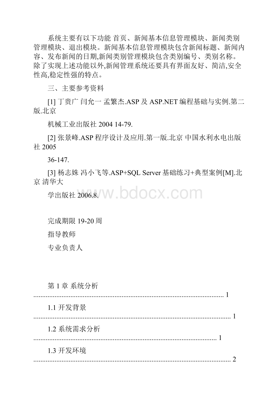 新闻管理系统设计文档格式.docx_第2页