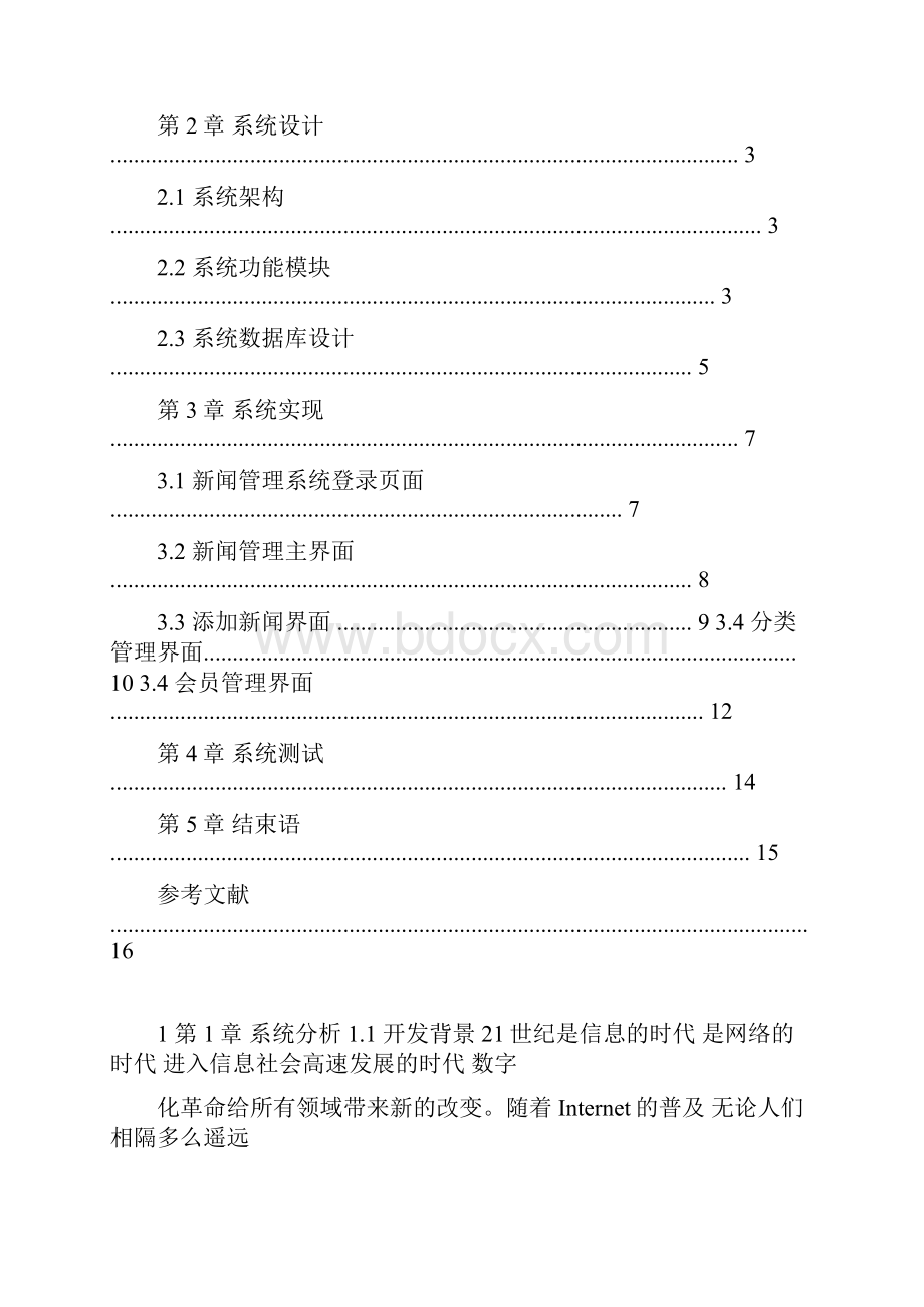 新闻管理系统设计文档格式.docx_第3页