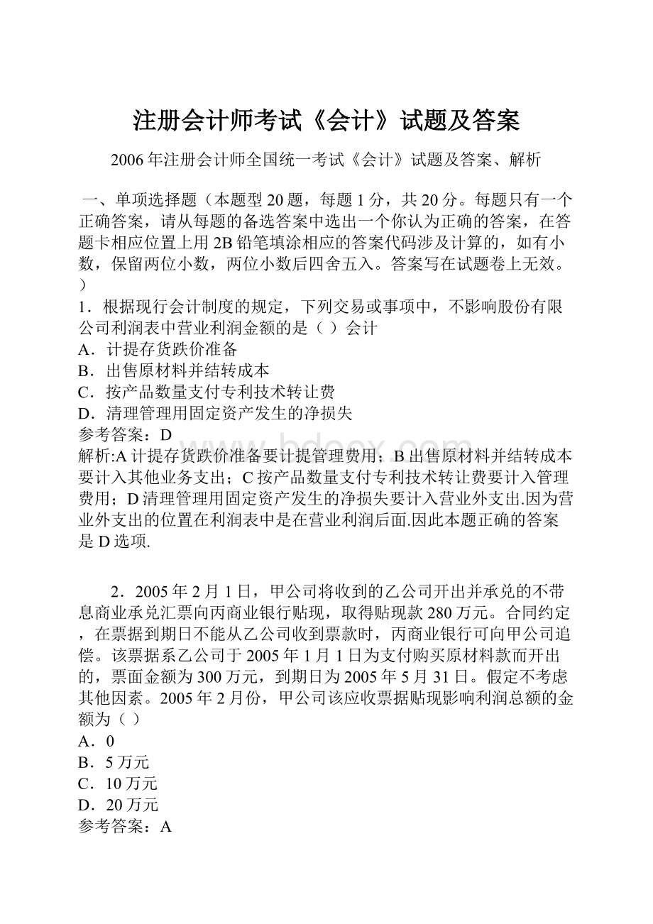 注册会计师考试《会计》试题及答案.docx