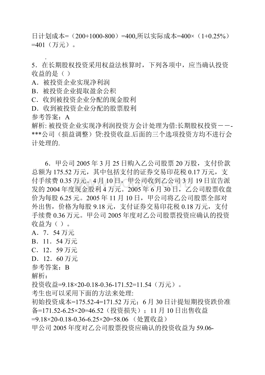 注册会计师考试《会计》试题及答案Word下载.docx_第3页