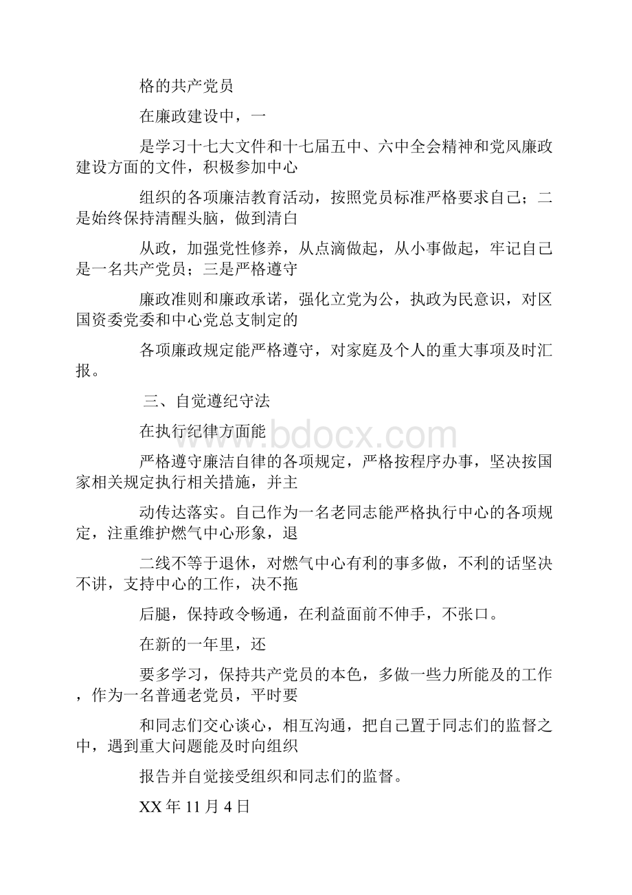 二线领导述职报告.docx_第2页